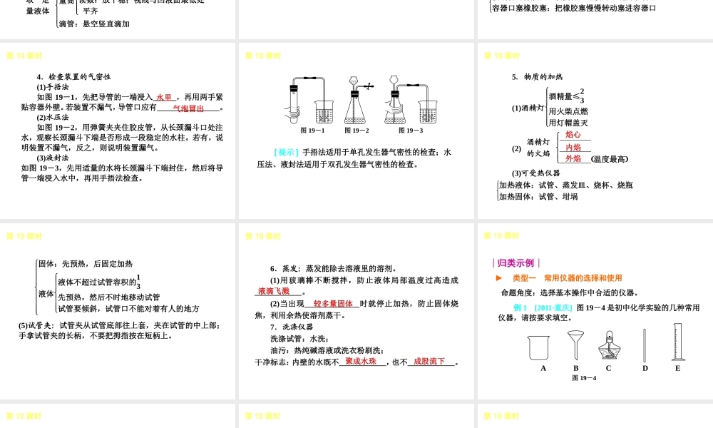 2013年中考化学复习方案 主题5 科学探究课件 新人教版