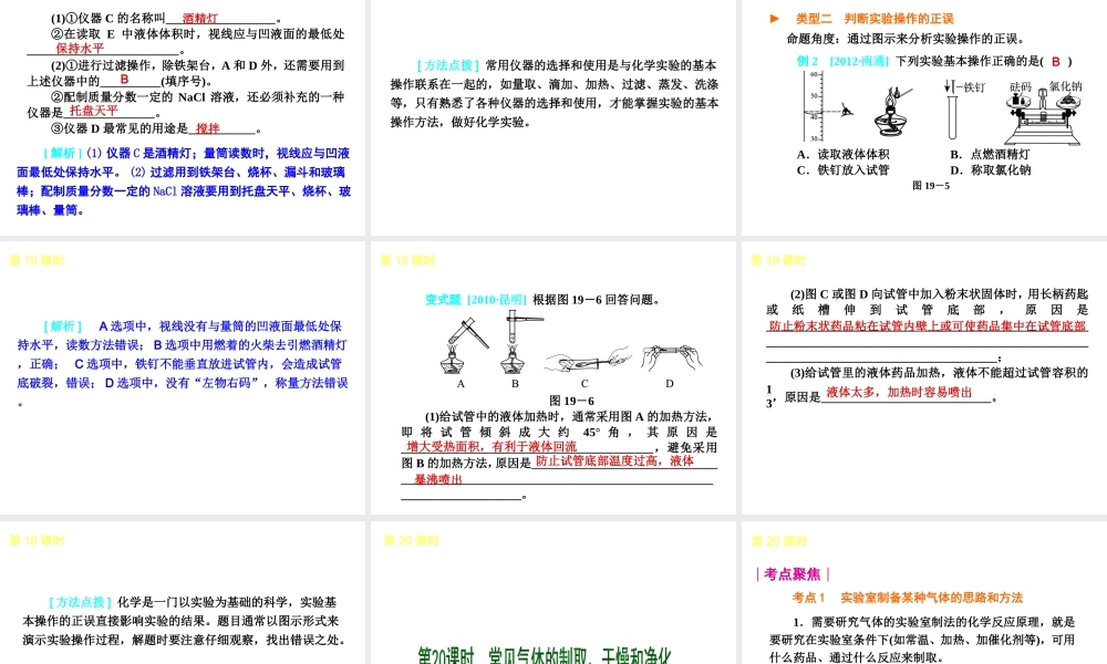 2013年中考化学复习方案 主题5 科学探究课件 新人教版