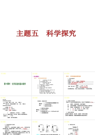 2013年中考化学复习方案 主题5 科学探究课件 新人教版