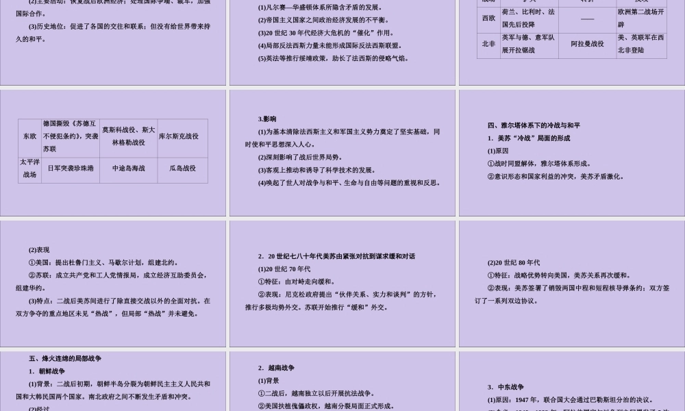 2020版高考历史一轮复习 选修部分 20世纪的战争与和平课件 新人教版选修3-新人教版高三选修3历史课件