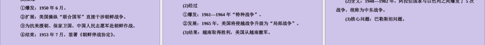 2020版高考历史一轮复习 选修部分 20世纪的战争与和平课件 新人教版选修3-新人教版高三选修3历史课件
