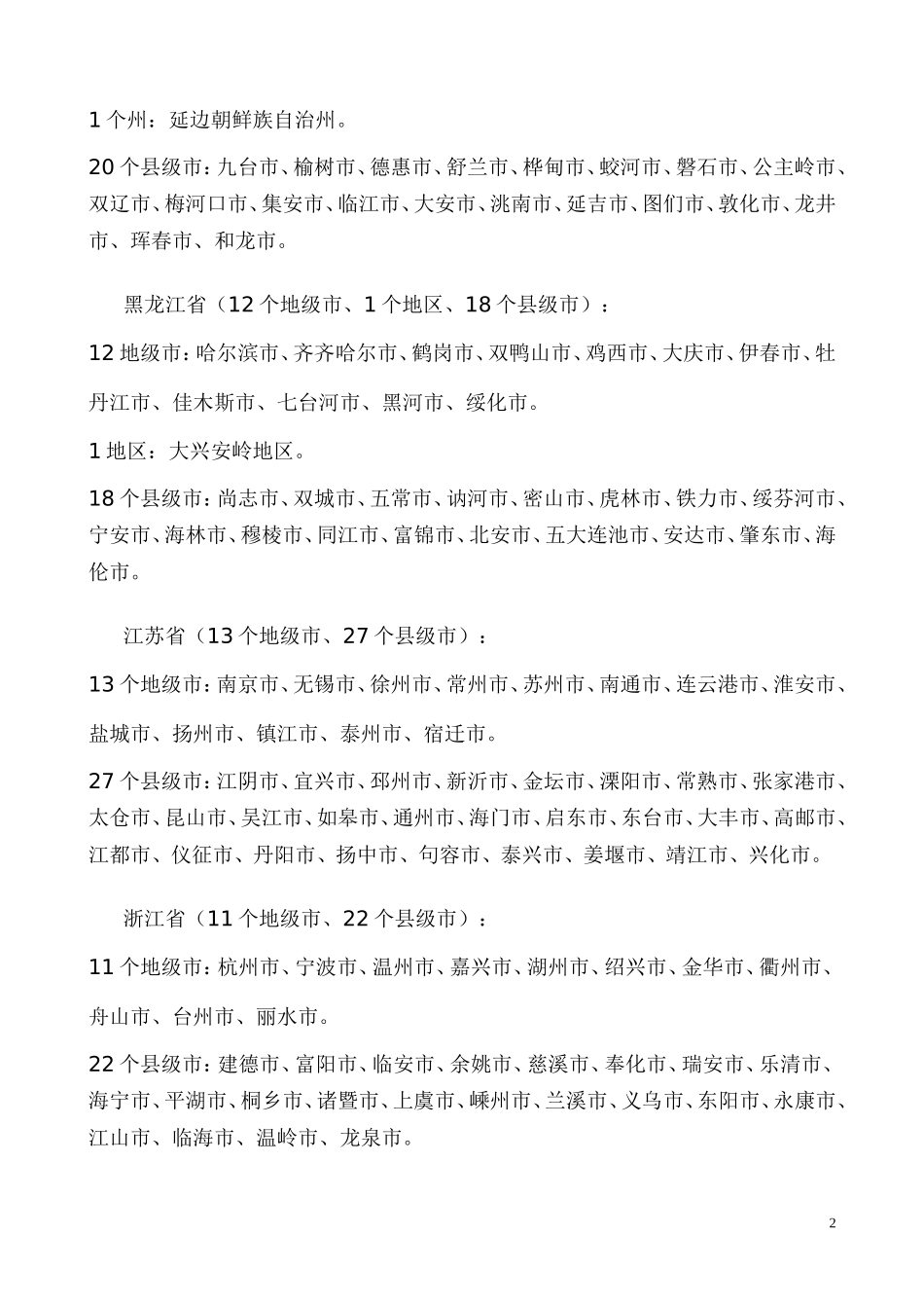 中国地级市 县级市名称_第2页