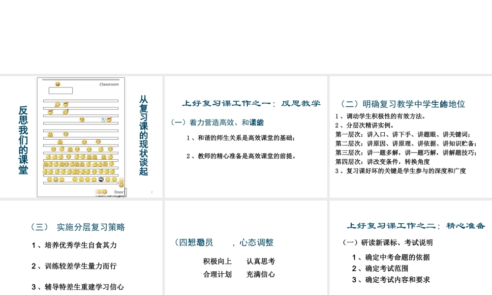 2013年中考化学复习体会课件
