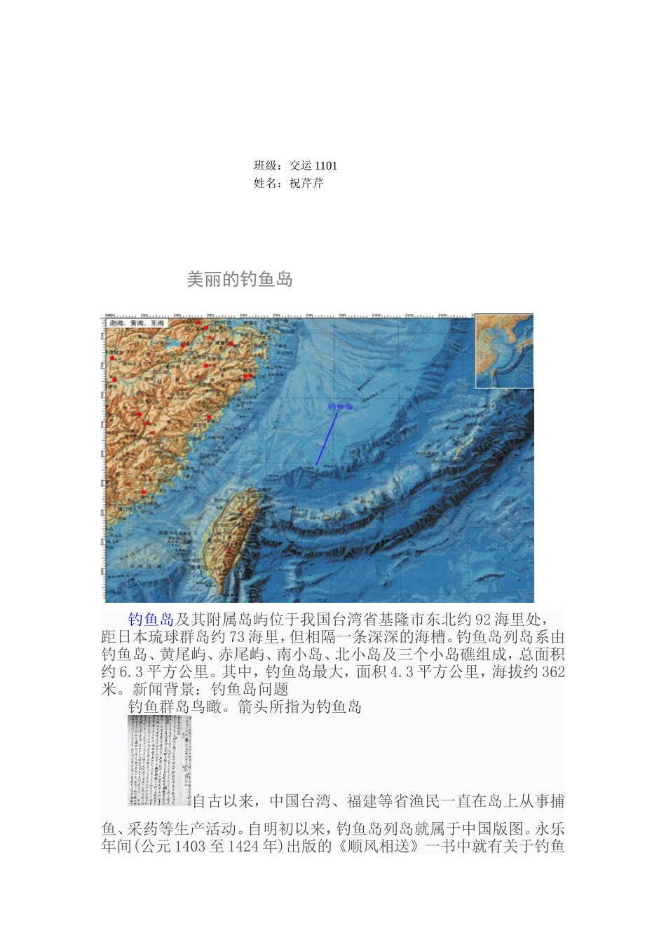 中国钓鱼岛的前世今生_第2页