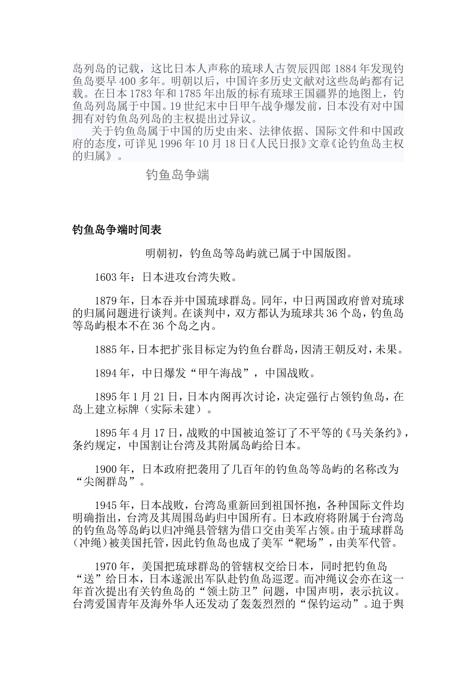 中国钓鱼岛的前世今生_第3页