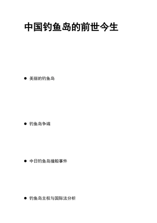 中国钓鱼岛的前世今生