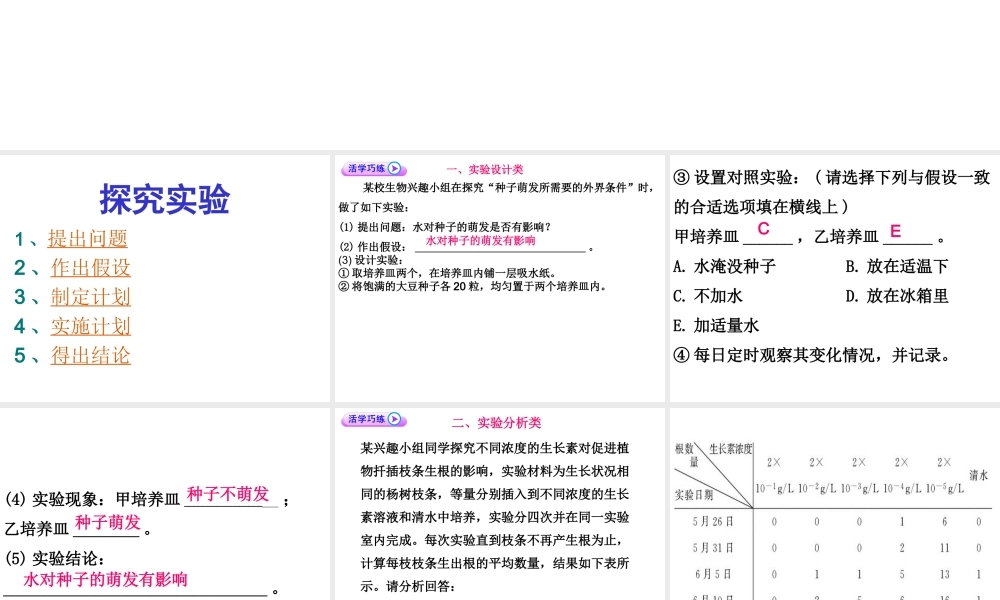 2013年中考生物 实验探究题解题技法课件