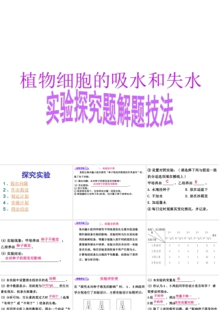 2013年中考生物 实验探究题解题技法课件