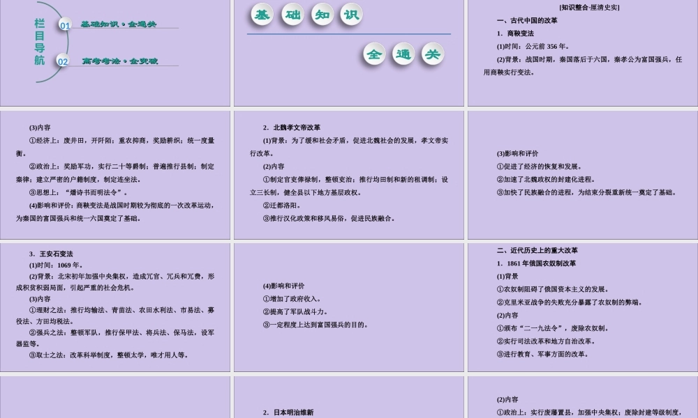 2020版高考历史一轮复习 选修部分 历史上重大改革回眸课件 新人教版选修1-新人教版高三选修1历史课件