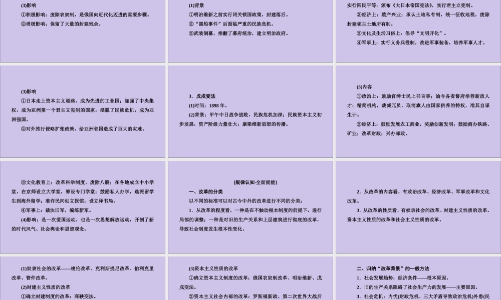 2020版高考历史一轮复习 选修部分 历史上重大改革回眸课件 新人教版选修1-新人教版高三选修1历史课件