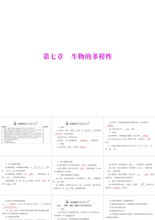 2013年中考生物复习 第七章 生物的多样性课件 北师大版