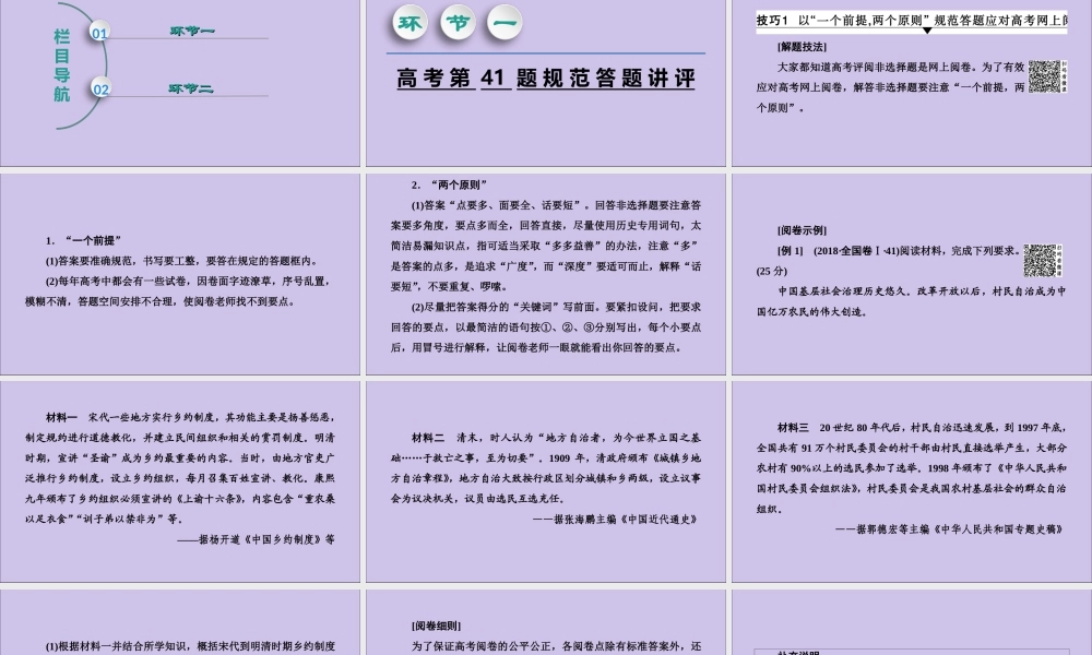 2020版高考历史一轮复习 高考讲座1 政治文明历程高考第Ⅱ卷非选择题突破课件 新人教版-新人教版高三全册历史课件