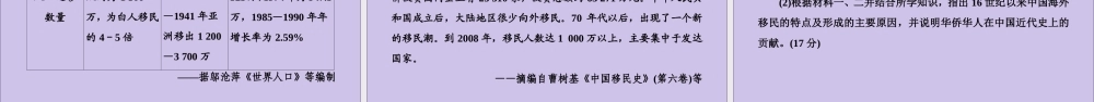 2020版高考历史一轮复习 高考讲座1 政治文明历程高考第Ⅱ卷非选择题突破课件 新人教版-新人教版高三全册历史课件
