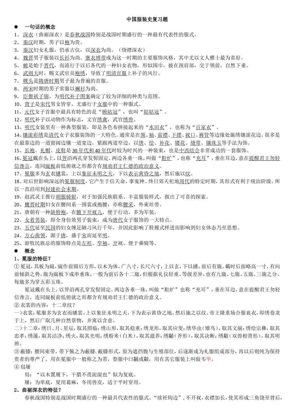 中国服装史复习题_第1页