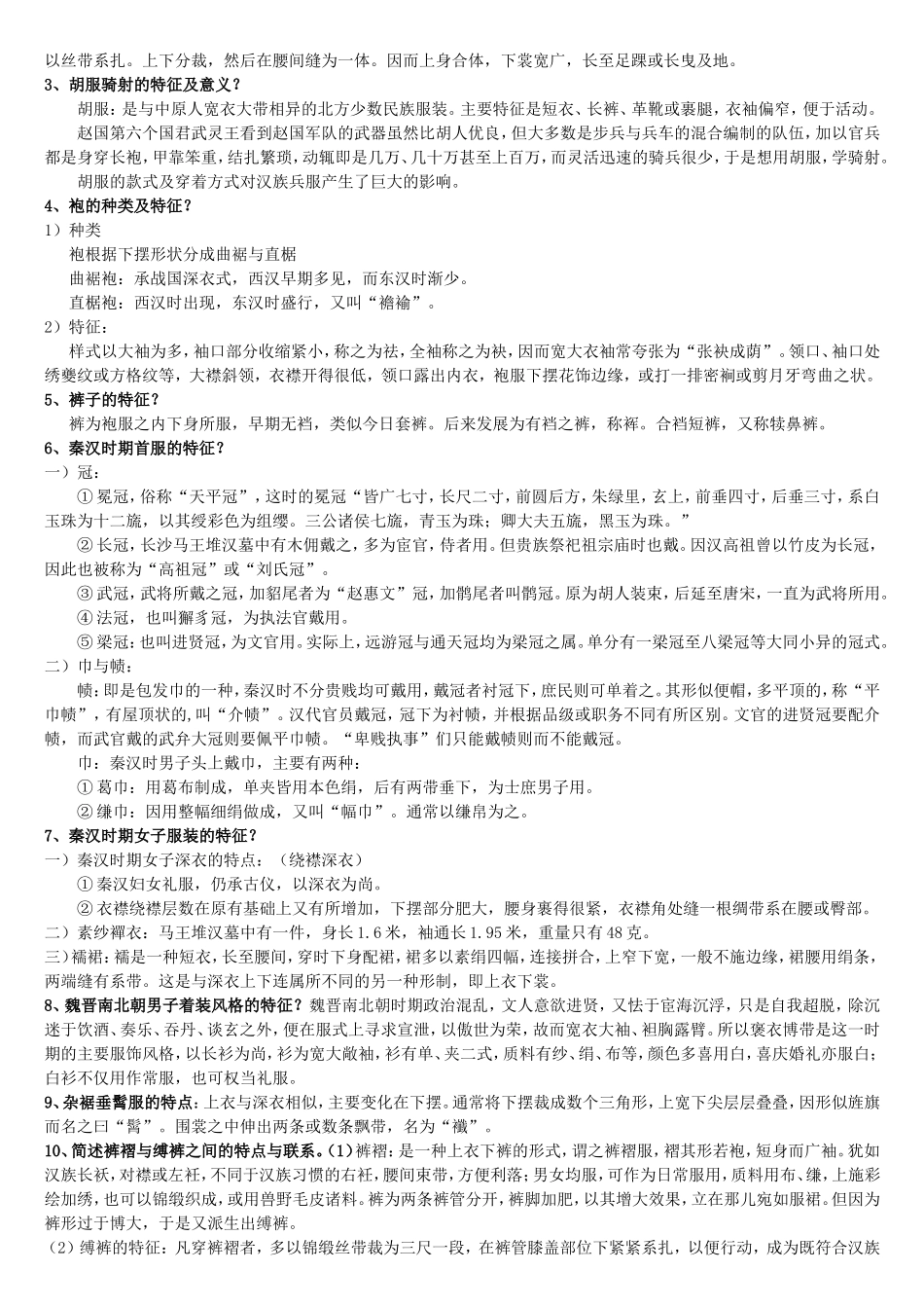 中国服装史复习题_第2页