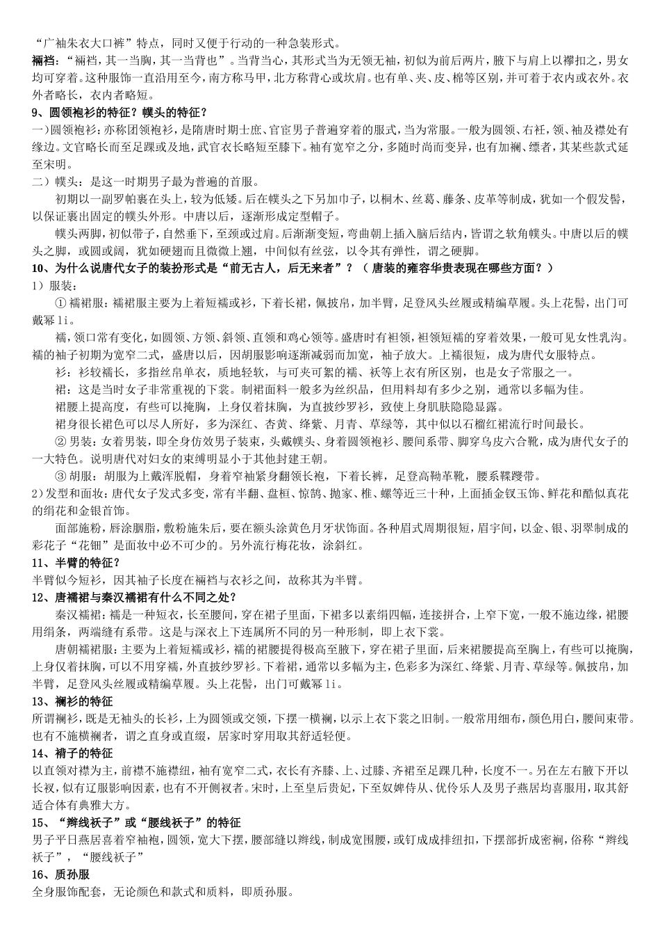 中国服装史复习题_第3页