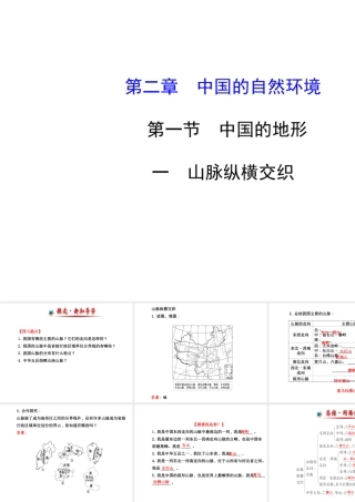2014年秋八年级地理上册 2.1.1 山脉纵横交织课件 （新版）湘教版
