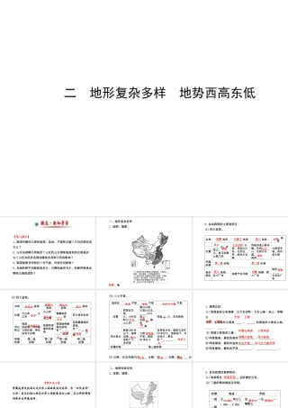 2014年秋八年级地理上册 2.1.2 地形复杂多样 地势西高东低课件 （新版）湘教版