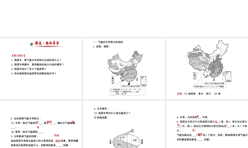 2014年秋八年级地理上册 2.2.1 气候复杂多样——气温和温度带课件 （新版）湘教版