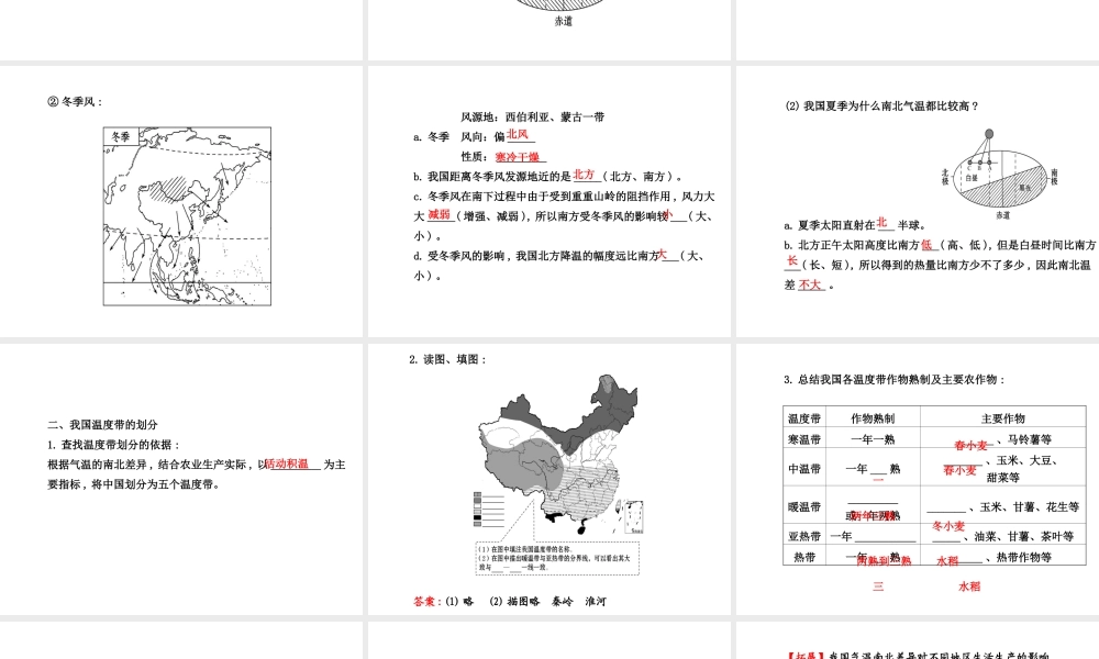 2014年秋八年级地理上册 2.2.1 气候复杂多样——气温和温度带课件 （新版）湘教版