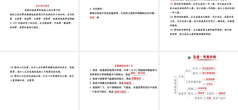 2014年秋八年级地理上册 2.2.1 气候复杂多样——气温和温度带课件 （新版）湘教版
