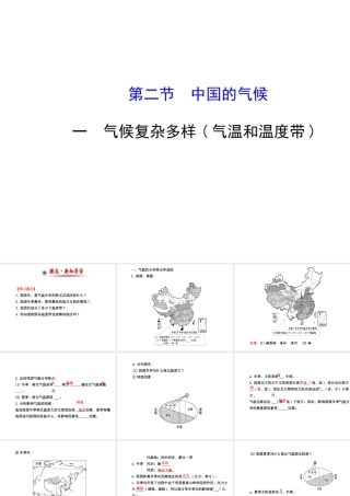2014年秋八年级地理上册 2.2.1 气候复杂多样——气温和温度带课件 （新版）湘教版