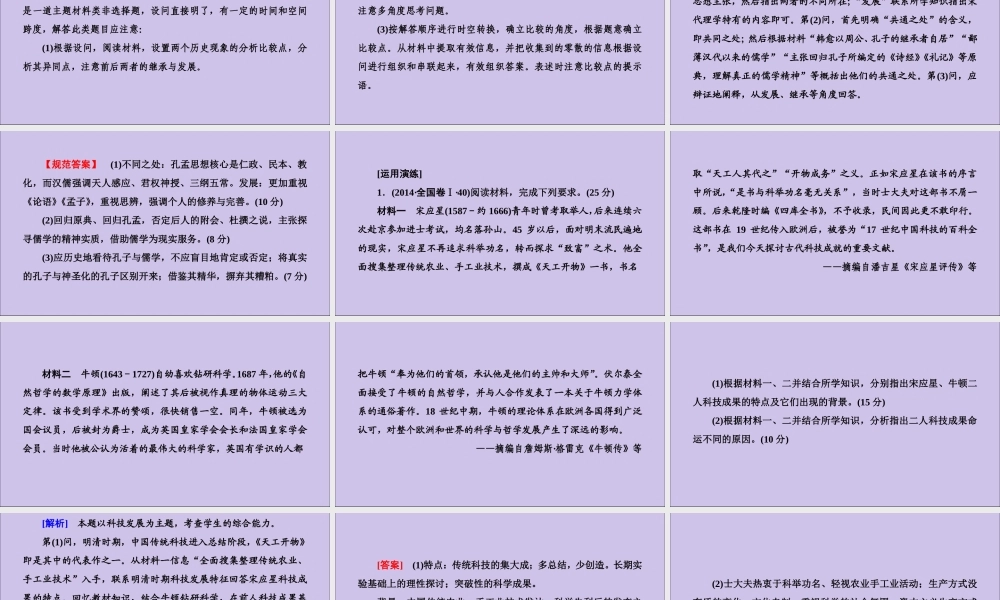 2020版高考历史一轮复习 高考讲座3 文化发展历程高考第Ⅱ卷非选择题突破课件 新人教版-新人教版高三全册历史课件
