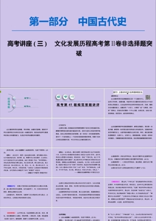 2020版高考历史一轮复习 高考讲座3 文化发展历程高考第Ⅱ卷非选择题突破课件 新人教版-新人教版高三全册历史课件