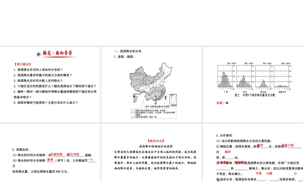 2014年秋八年级地理上册 2.2.2 气候复杂多样——降水、干湿地区和气候类型课件 （新版）湘教版