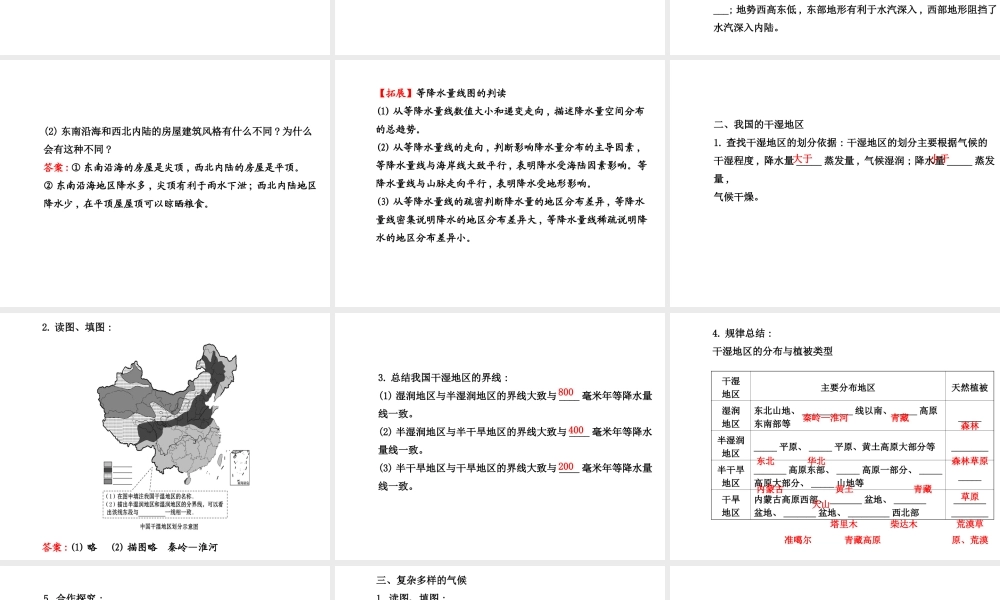 2014年秋八年级地理上册 2.2.2 气候复杂多样——降水、干湿地区和气候类型课件 （新版）湘教版