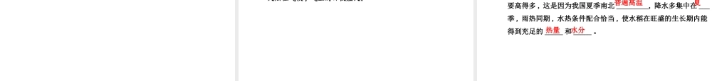2014年秋八年级地理上册 2.2.2 气候复杂多样——降水、干湿地区和气候类型课件 （新版）湘教版