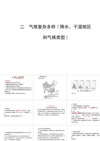 2014年秋八年级地理上册 2.2.2 气候复杂多样——降水、干湿地区和气候类型课件 （新版）湘教版