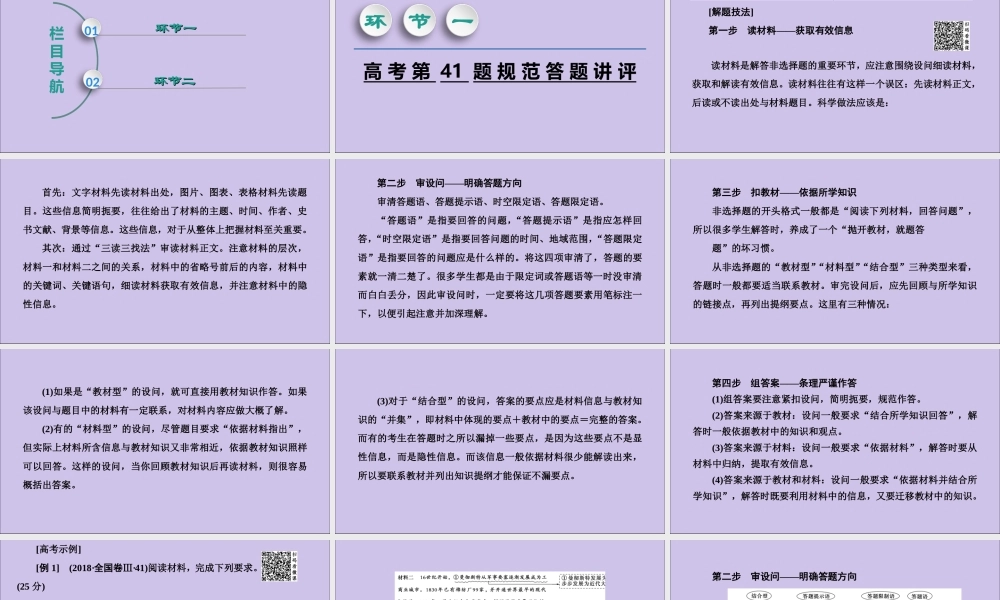 2020版高考历史一轮复习 高考讲座2 经济成长历程高考第Ⅱ卷非选择题突破课件 新人教版-新人教版高三全册历史课件