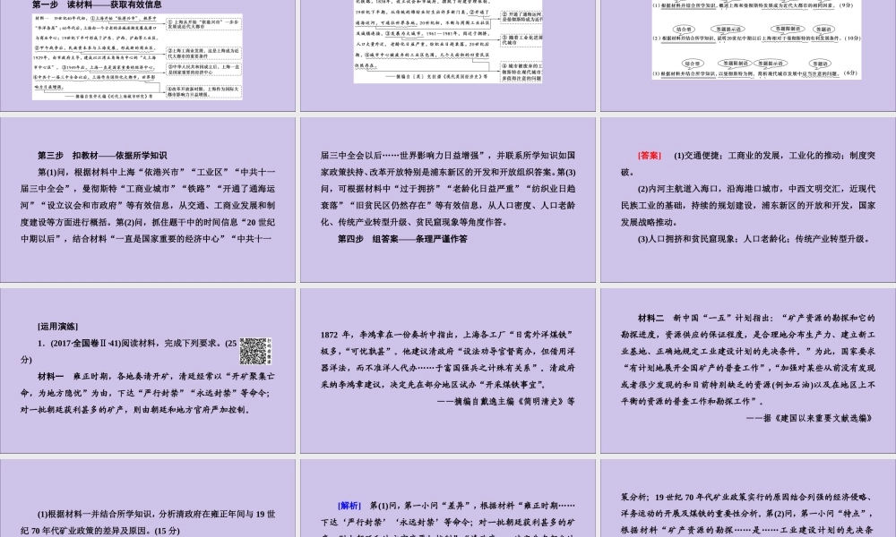 2020版高考历史一轮复习 高考讲座2 经济成长历程高考第Ⅱ卷非选择题突破课件 新人教版-新人教版高三全册历史课件