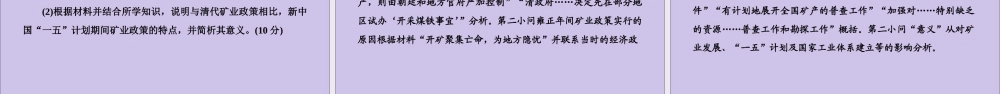2020版高考历史一轮复习 高考讲座2 经济成长历程高考第Ⅱ卷非选择题突破课件 新人教版-新人教版高三全册历史课件