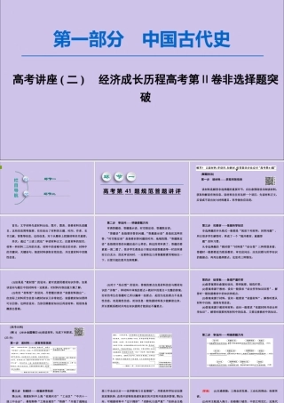 2020版高考历史一轮复习 高考讲座2 经济成长历程高考第Ⅱ卷非选择题突破课件 新人教版-新人教版高三全册历史课件