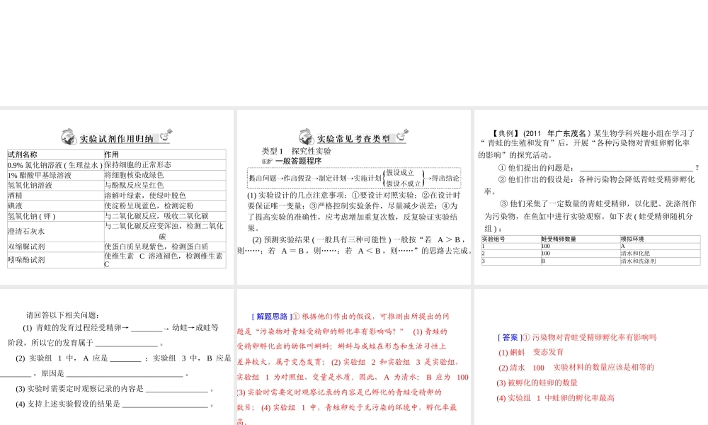 2013年中考生物复习 专题三 突破实验题型课件 北师大版