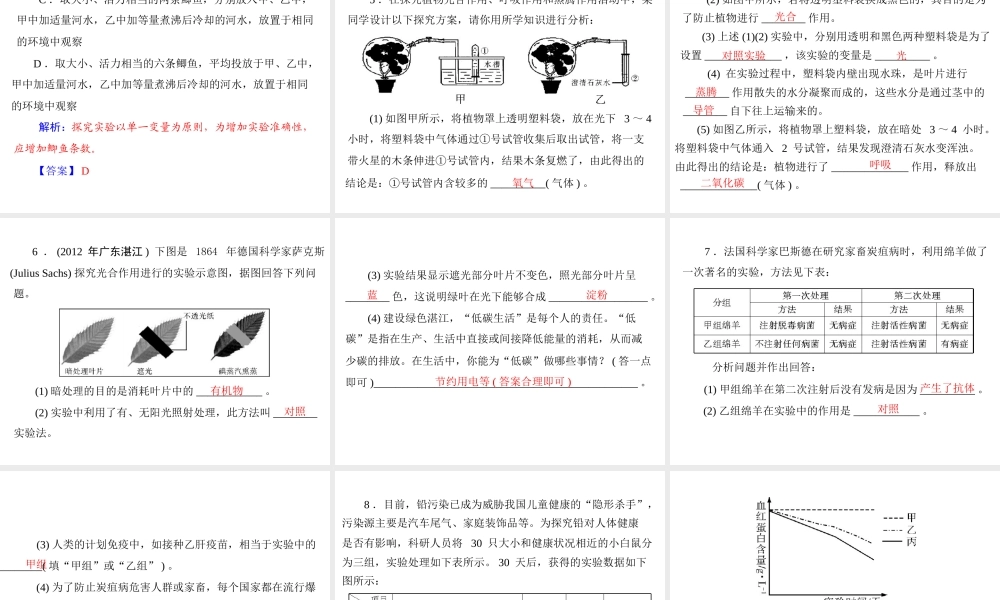 2013年中考生物复习 专题三 突破实验题型课件 北师大版