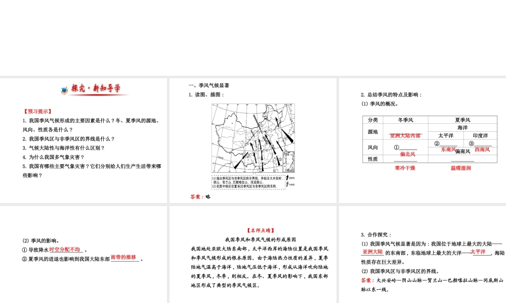 2014年秋八年级地理上册 2.2.3 季风气候显著课件 （新版）湘教版