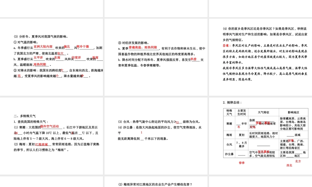 2014年秋八年级地理上册 2.2.3 季风气候显著课件 （新版）湘教版