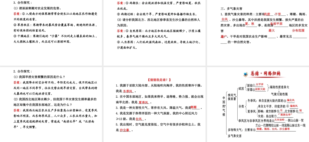 2014年秋八年级地理上册 2.2.3 季风气候显著课件 （新版）湘教版