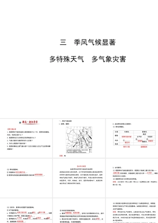 2014年秋八年级地理上册 2.2.3 季风气候显著课件 （新版）湘教版