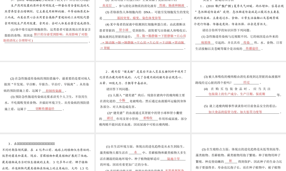 2013年中考生物复习 专题四 突破材料分析题型课件 北师大版