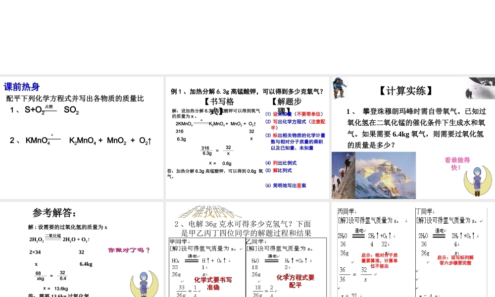 2014年秋九年级化学上册 5.3 利用化学方程式的简单计算课件 （新版）新人教版