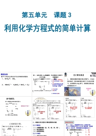 2014年秋九年级化学上册 5.3 利用化学方程式的简单计算课件 （新版）新人教版