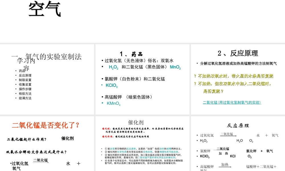 2014年秋九年级化学上册 第二单元 课题3 制取氧气课件 （新版）新人教版