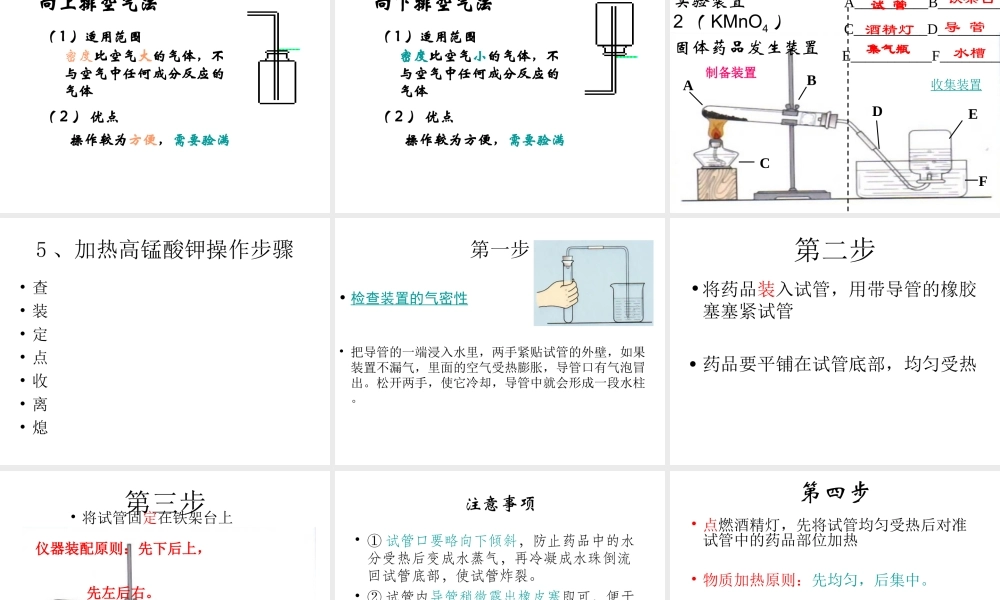 2014年秋九年级化学上册 第二单元 课题3 制取氧气课件 （新版）新人教版