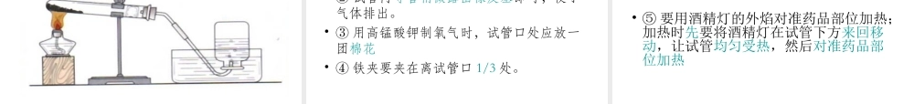 2014年秋九年级化学上册 第二单元 课题3 制取氧气课件 （新版）新人教版