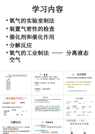2014年秋九年级化学上册 第二单元 课题3 制取氧气课件 （新版）新人教版