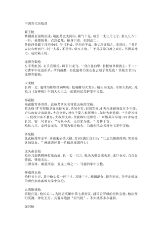 中国古代名枪谱